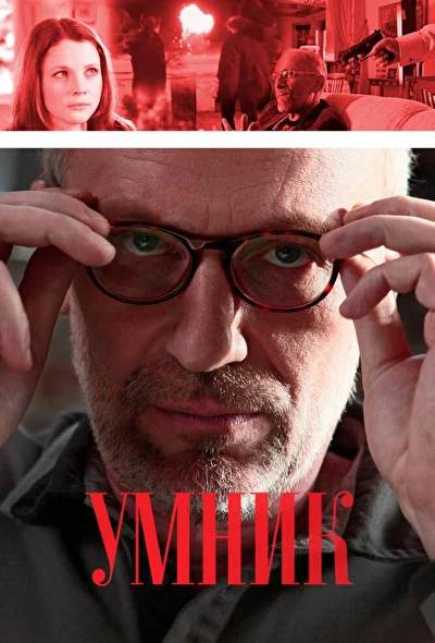 Постер к фильму