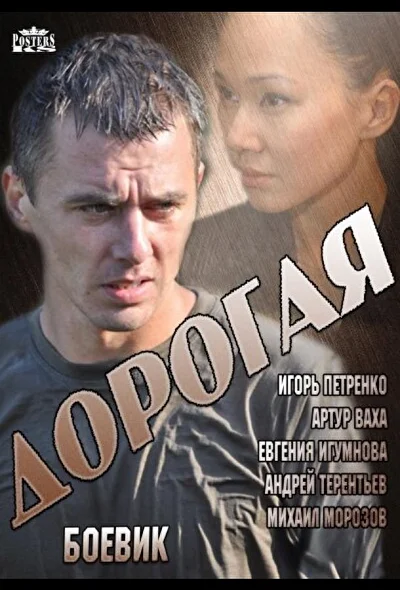 Постер к фильму