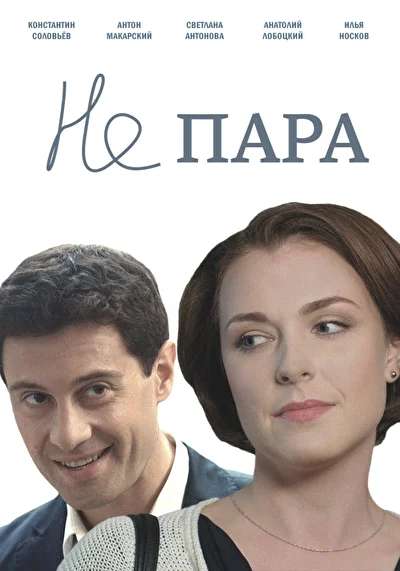 Постер к фильму