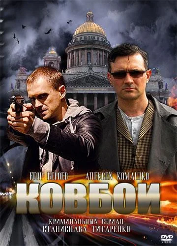 Постер к фильму