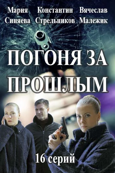Постер к фильму