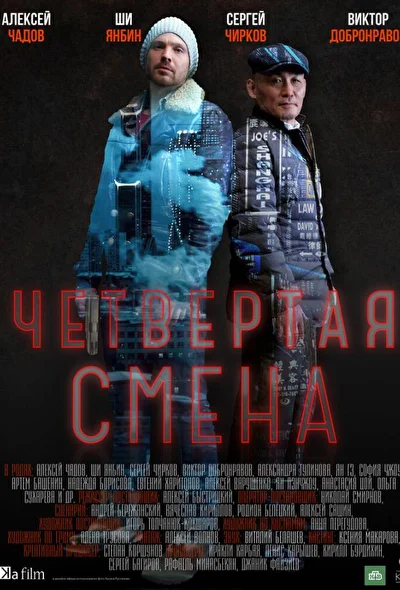 Постер к фильму