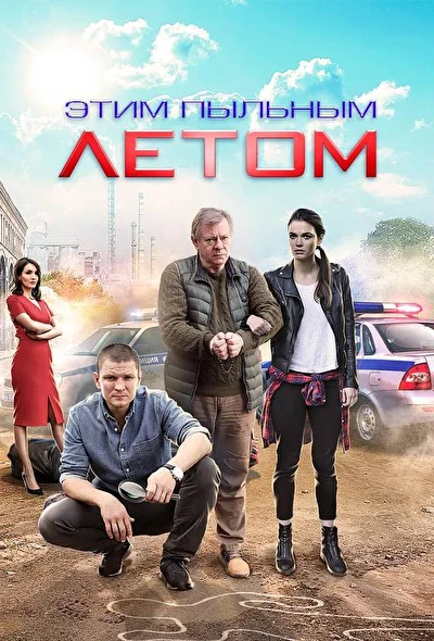 Постер к фильму