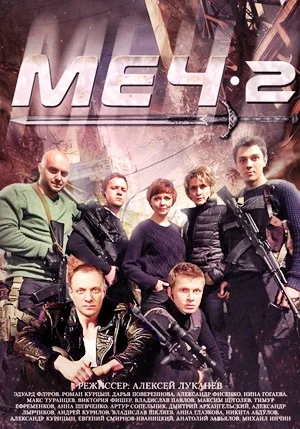 Постер к фильму