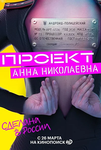 Постер к фильму