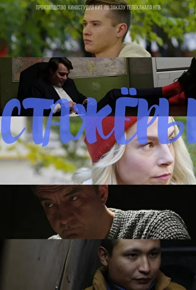 Постер к фильму