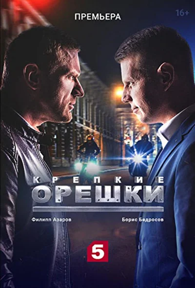Постер к фильму