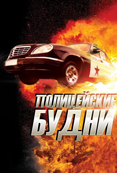Постер к фильму