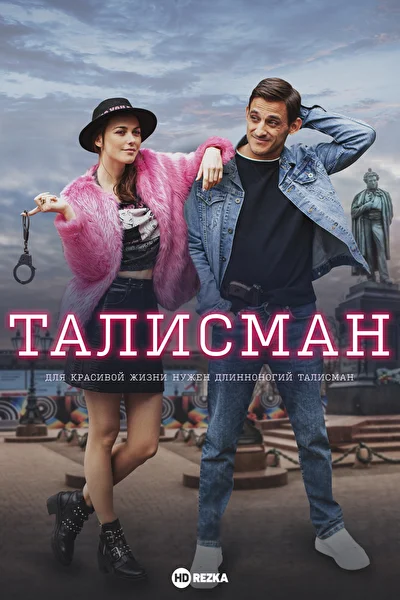 Постер к фильму
