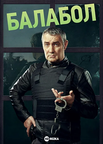 Постер к фильму