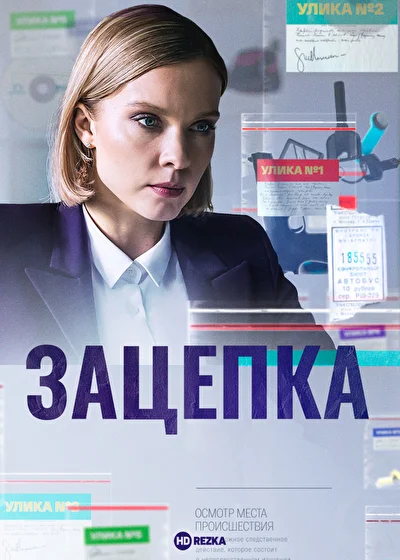 Постер к фильму