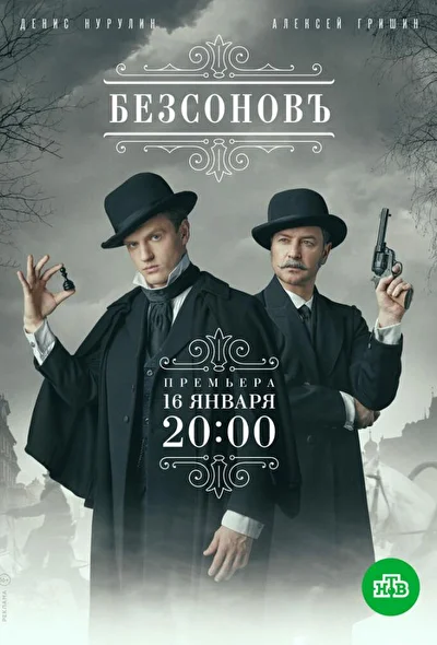 Постер к фильму