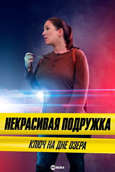 Постер к фильму