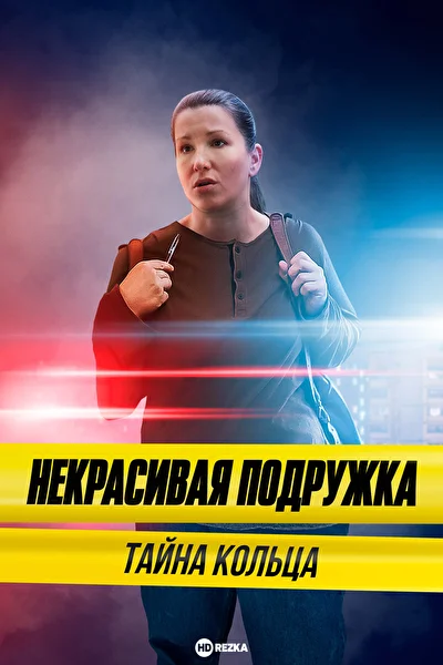 Постер к фильму
