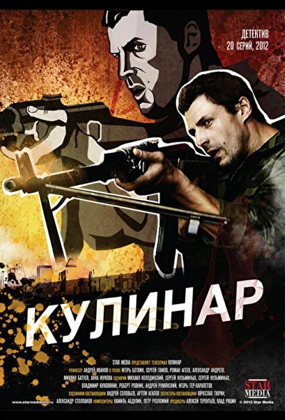 Постер к фильму