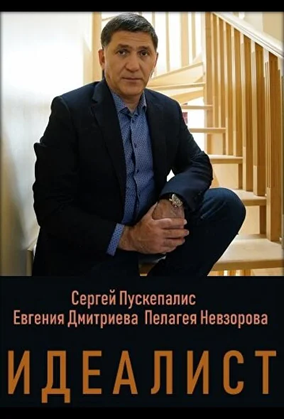 Постер к фильму
