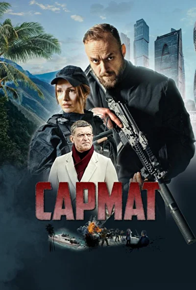 Постер к фильму