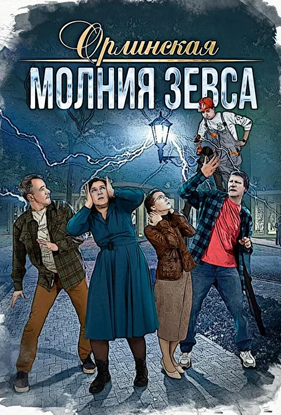 Постер к фильму