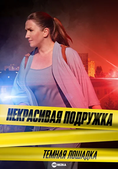 Постер к фильму