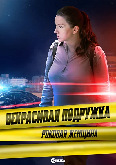 Постер к фильму