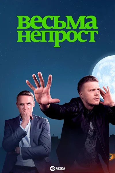 Постер к фильму